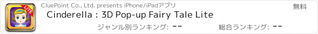 おすすめアプリ Cinderella : 3D Pop-up Fairy Tale Lite