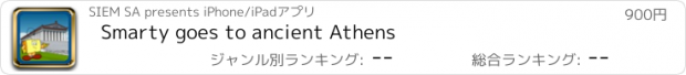 おすすめアプリ Smarty goes to ancient Athens