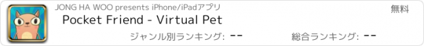 おすすめアプリ Pocket Friend - Virtual Pet