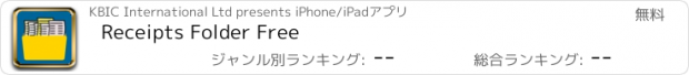 おすすめアプリ Receipts Folder Free