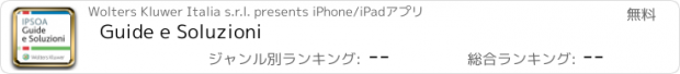 おすすめアプリ Guide e Soluzioni