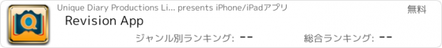 おすすめアプリ Revision App