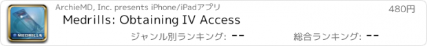 おすすめアプリ Medrills: Obtaining IV Access