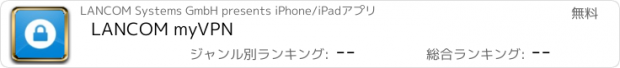 おすすめアプリ LANCOM myVPN