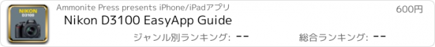 おすすめアプリ Nikon D3100 EasyApp Guide