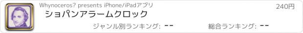 おすすめアプリ ショパンアラームクロック