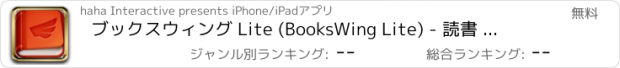 おすすめアプリ ブックスウィング Lite (BooksWing Lite) - 読書 ノート, 册―