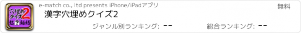 おすすめアプリ 漢字穴埋めクイズ2