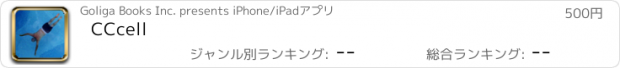 おすすめアプリ CCcell