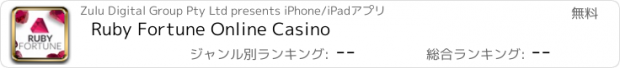 おすすめアプリ Ruby Fortune Online Casino