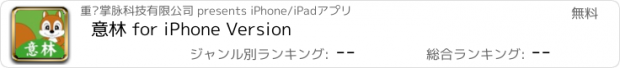 おすすめアプリ 意林 for iPhone Version