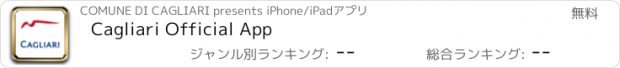 おすすめアプリ Cagliari Official App