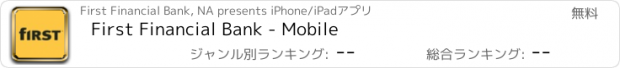 おすすめアプリ First Financial Bank - Mobile