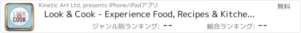 おすすめアプリ Look & Cook - Experience Food, Recipes & Kitchen Gadgets!