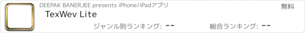 おすすめアプリ TexWev Lite