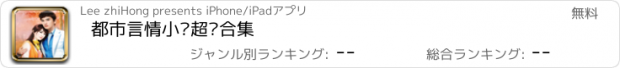 おすすめアプリ 都市言情小说超级合集