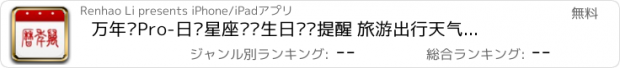 おすすめアプリ 万年历Pro-日历星座农历生日闹钟提醒 旅游出行天气变化随时预告