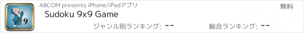 おすすめアプリ Sudoku 9x9 Game