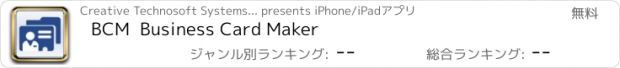 おすすめアプリ BCM  Business Card Maker