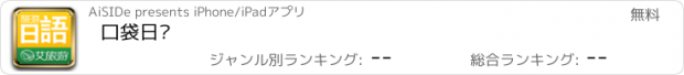 おすすめアプリ 口袋日语