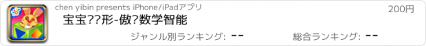 おすすめアプリ 宝宝识图形-傲贝数学智能