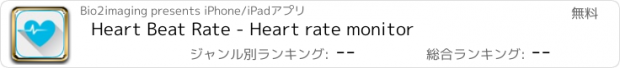 おすすめアプリ Heart Beat Rate - Heart rate monitor