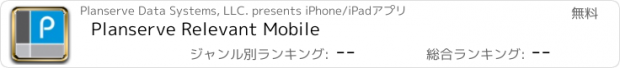 おすすめアプリ Planserve Relevant Mobile