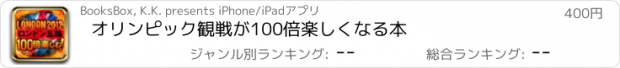 おすすめアプリ オリンピック観戦が100倍楽しくなる本