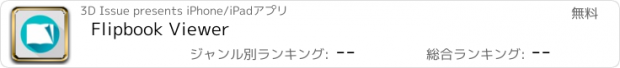 おすすめアプリ Flipbook Viewer