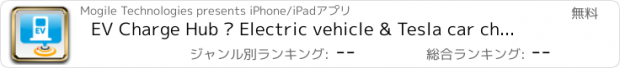 おすすめアプリ EV Charge Hub – Electric vehicle & Tesla car charging station locations map