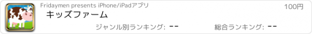 おすすめアプリ キッズファーム