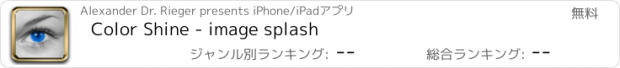 おすすめアプリ Color Shine - image splash
