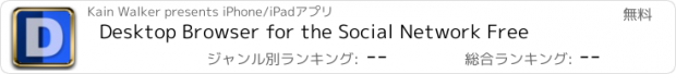 おすすめアプリ Desktop Browser for the Social Network Free