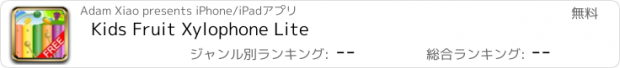 おすすめアプリ Kids Fruit Xylophone Lite