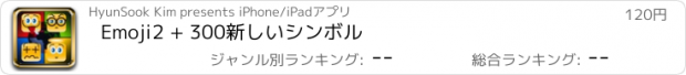 おすすめアプリ Emoji2 + 300新しいシンボル