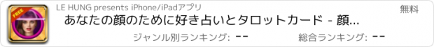 おすすめアプリ あなたの顔のために好き占いとタロットカード - 顔がブースフリーを読む,このアプリは、娯楽目的のために意図されている