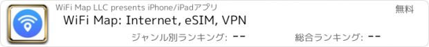 おすすめアプリ WiFi Map: Internet, eSIM, VPN