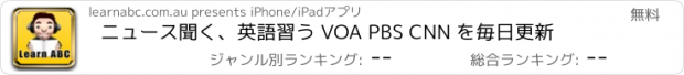 おすすめアプリ ニュース聞く、英語習う VOA PBS CNN を毎日更新