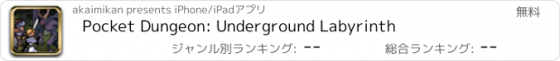 おすすめアプリ Pocket Dungeon: Underground Labyrinth