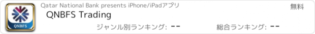おすすめアプリ QNBFS Trading