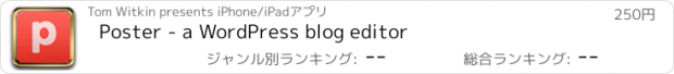 おすすめアプリ Poster - a WordPress blog editor