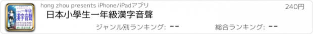 おすすめアプリ 日本小學生一年級漢字音聲