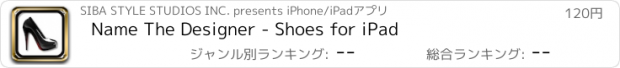 おすすめアプリ Name The Designer - Shoes for iPad