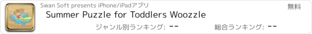 おすすめアプリ Summer Puzzle for Toddlers Woozzle