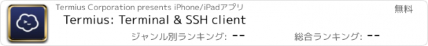 おすすめアプリ Termius: Terminal & SSH client
