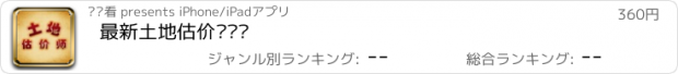 おすすめアプリ 最新土地估价师题库