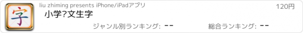 おすすめアプリ 小学语文生字