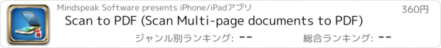 おすすめアプリ Scan to PDF (Scan Multi-page documents to PDF)