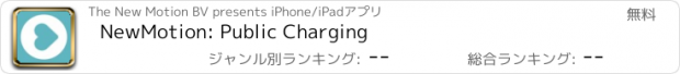 おすすめアプリ NewMotion: Public Charging