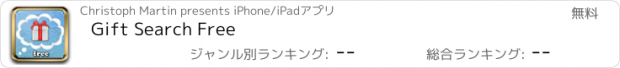 おすすめアプリ Gift Search Free